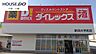 周辺：ダイレックス新潟大学前店 700m