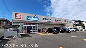 ウエルシア寺尾店 1350m