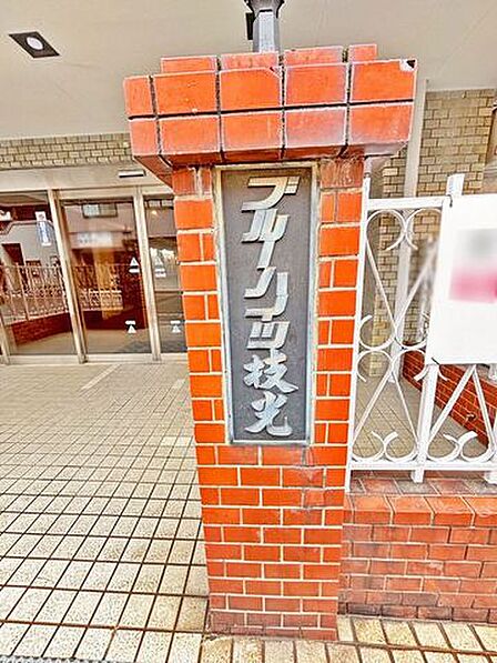 ◆◆ブルーハイツ枝光　マンション◆◆　～オーナーチェンジ物件です！～　◆3DK