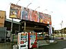周辺：【新鮮食鮮館ケンちゃんの村】国道322号線沿いにあり、テレビで紹介され地元では有名店です。店内は農家から直接届いた野菜がたくさん並んでいます♪ 1925m