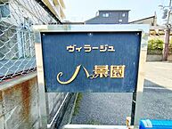 福岡県北九州市小倉北区赤坂3丁目：物件画像