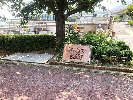 藤和ハイタウン企救丘駅前I モノレール企救丘駅徒歩約2分で駅チカ♪コンビニ・スーパー徒歩約3分圏内で買物便利♪