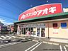 周辺：クスリのアオキ碧南中町店 1050m