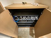 靴箱
