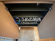 靴箱