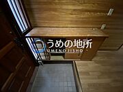 靴箱
