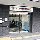 つくし保育園戸塚 徒歩2分。 110m
