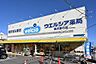 周辺：ウエルシア藤沢善行店 徒歩7分。 550m