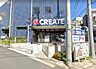 周辺：クリエイトＳ・Ｄ 保土ヶ谷常盤台店 徒歩7分。 550m