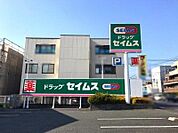 ドラッグセイムス大和つきみ野店 徒歩10分。 730m