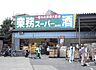 周辺：業務スーパー鶴ヶ峰店 徒歩16分。 1300m