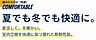 その他：冷暖房のエネルギー消費が少なくまた部屋によっての温度差も小さく結露が発生しにくい。快適で省エネルギーな生活を送ることができます。断熱性能の高さをぜひご覧ください。