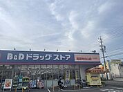 B&Dドラッグストア　高蔵寺白山店 1820m