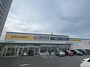 クリエイトS・D　春日井高蔵寺店 1670m