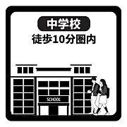 石尾台中学校まで徒歩約4分(270m)