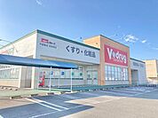 V・drug志段味店 840m
