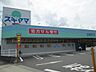 周辺：ドラッグスギヤマ赤重店医薬品や日用品、食品、酒類まで揃う地域密着型のドラッグストアです。暮らしに役立つアイテムがワンストップで揃い、周辺住民の健康的で便利な日々の暮らしを足元から支える心強い拠点で…