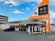 快活CLUB 北見店（1157m）