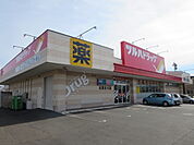 ツルハドラッグ 北見北斗店（543m）
