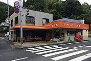 デリカショップたての たてのデリカショップ 10m