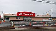 クスリのアオキ 中舞鶴店営業時間
