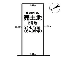 愛宕上町分譲地　2号地/3区画