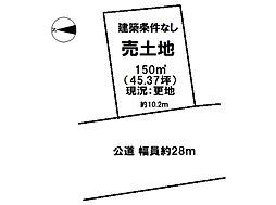 森本町　売土地