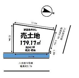八反田南町 売土地（2号地）