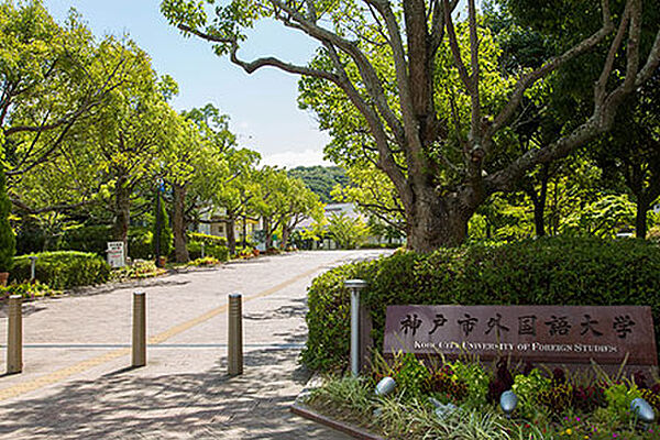 画像8:大学1「神戸市外国語大学まで400ｍ」学園都市の名のとおり、周辺には「神戸市外国語大学」「神戸芸術工科大学」「兵庫県立大学」など教育機関が密集しています。かといって学生街のような騒がしさはなく、あくま