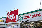 ドラックストア「スギ薬局本多聞店まで574ｍ」周辺病院の処方箋や医薬品の販売はもちろん、食品や化粧品なども揃ったドラッグストアです。