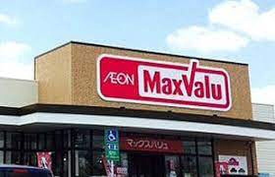 画像22:Maxvalu（マックスバリュ） 南長崎店（2663m）