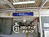 周辺：萱島駅(京阪本線) 徒歩13分。 1040m