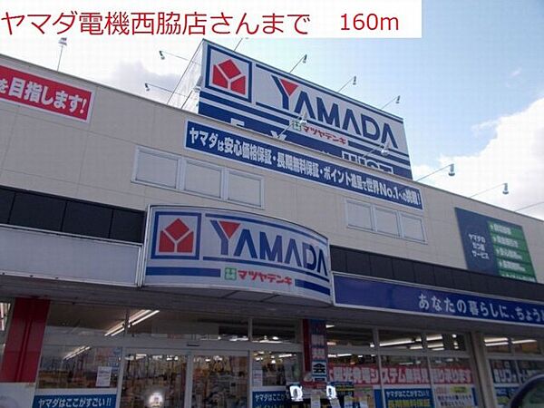 画像15:ヤマダ電機　西脇店まで160m