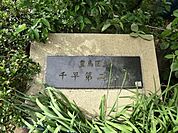 千早第二公園まで約611m