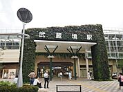 武蔵境駅まで約2200m
