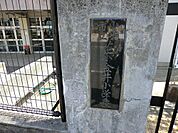 小平市立花小金井小学校まで約526m