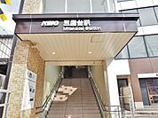 三鷹台駅まで約1567m
