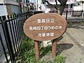 長崎四丁目うめ...