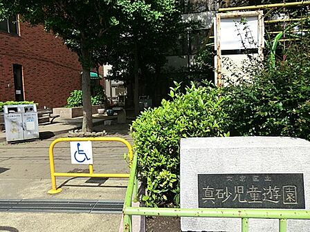 真砂児童遊園まで約552m