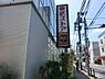 周辺：東急ストア練馬豊玉店まで約900m