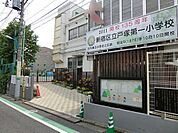 新宿区立戸塚第一小学校まで約575m