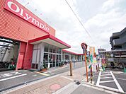 オリンピック田無店まで約1100m