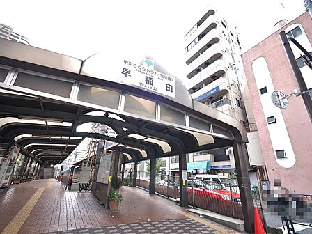 早稲田駅まで約684m