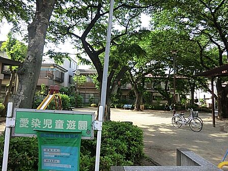 愛染児童遊園まで約298m