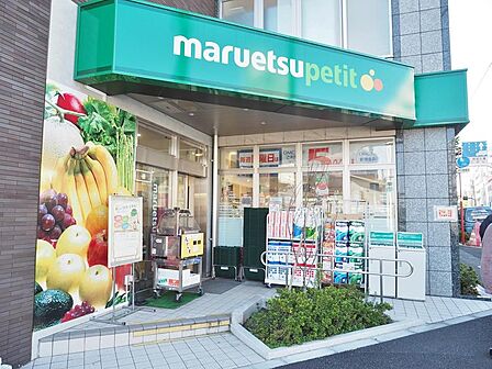 マルエツプチ下落合駅前店まで約849m