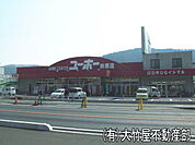 ホームセンターユーホー井原店まで611ｍ