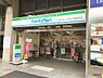 周辺：【コンビニエンスストア】ファミリーマートスバルＪＲ新大阪駅前店まで421ｍ