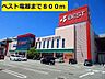 周辺：ベスト電器(800m)