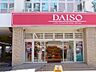 周辺：ザ・ダイソー DAISO 関大前店（296m）