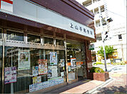 上山手郵便局（300m）